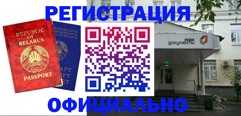 прописка для работы в Анжеро-Судженске