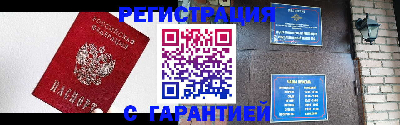 прописка для работы в Анжеро-Судженске